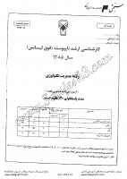 ارشد آزاد جزوات سوالات مدیریت تکنولوژی استراتژی های توسعه صنعتی کارشناسی ارشد آزاد 1385